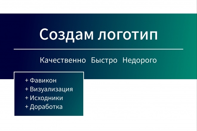 Создам логотип