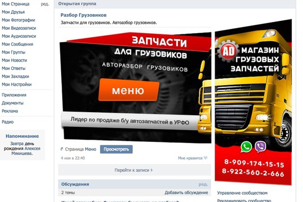Оформление группы Вконтакте = Меню+Аватарка+Баннер