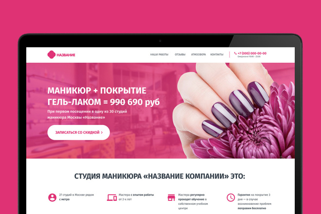 Шаблон сайта для салона красоты или студии маникюра