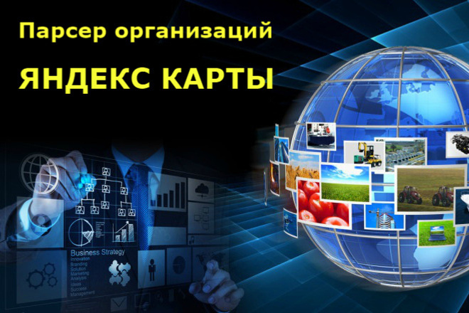 Яндекс карты. Парсинг контактов компаний, организаций, предприятий