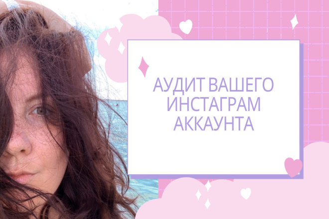 Полная аналитика И разбор профиля