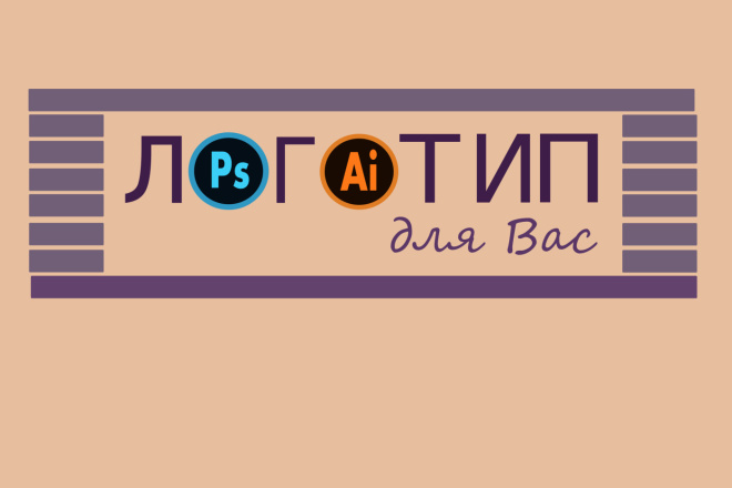 Логотипы для вас