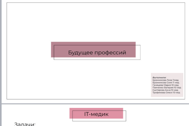 Презентация в школу, универ или на работу в стиле минимализм