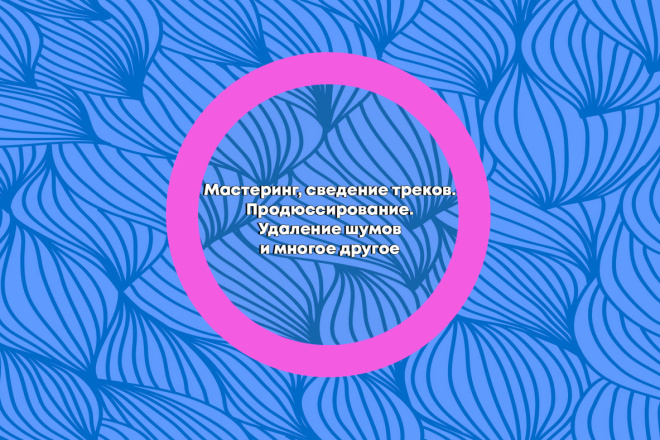 Качественный мастеринг трека