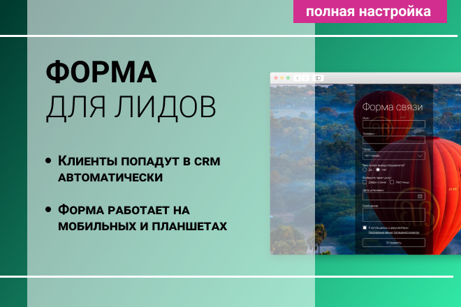 Форма для лидов