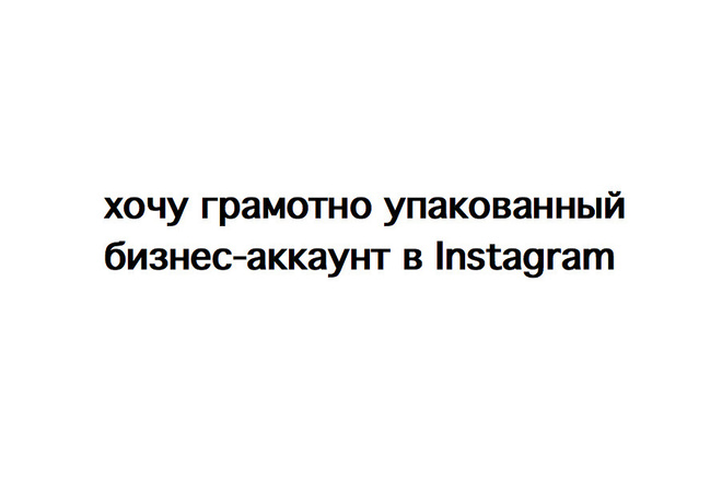 Упаковка профиля в Instagram