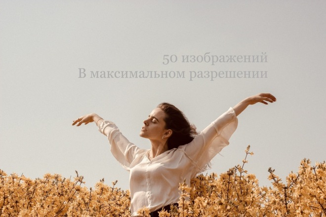 Подбор фото на различные темы с хороших стоков