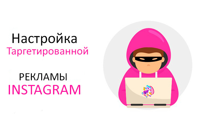 Таргетированная реклама в Facebook Instagram