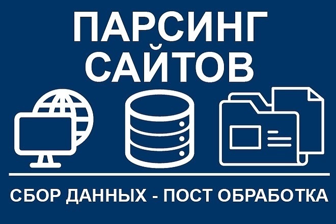 Парсинг почтовых адресов и данных с веб сайтов