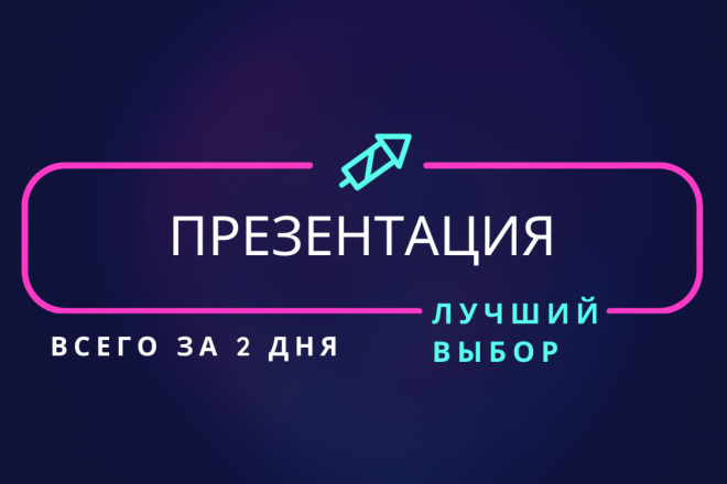 Сделаю презентацию