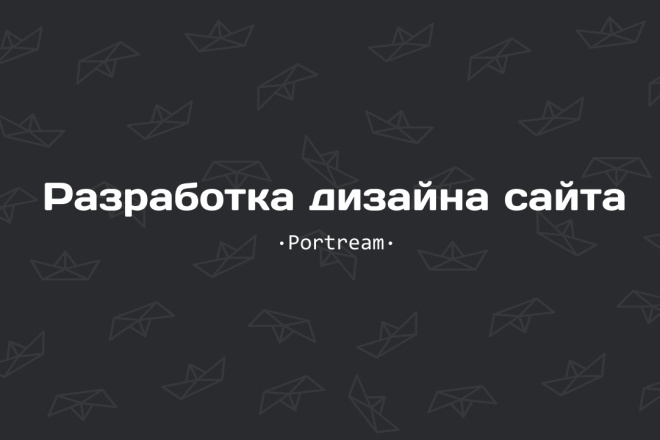 Разработка дизайна сайта