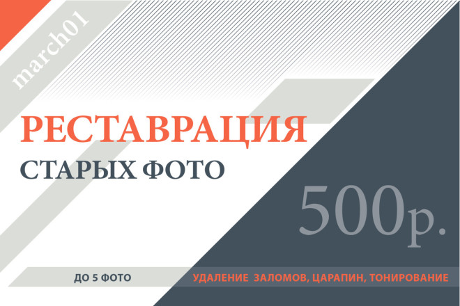 Реставрация старых фотоснимков