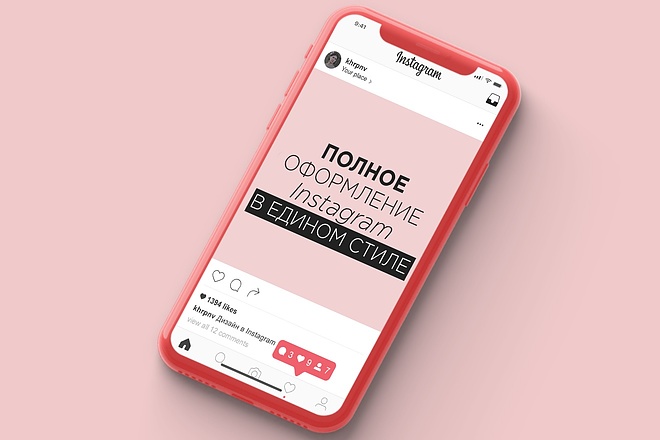 Полное оформление вашего инстаграм в едином стиле