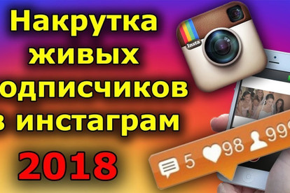Привлечение подписчиков