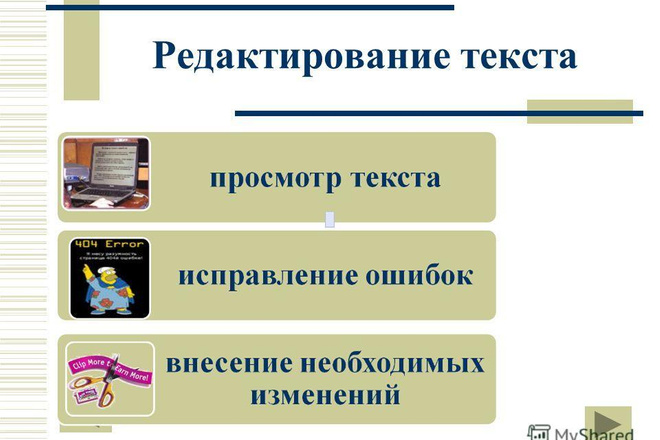 Отредактирую текст, исправлю ошибки