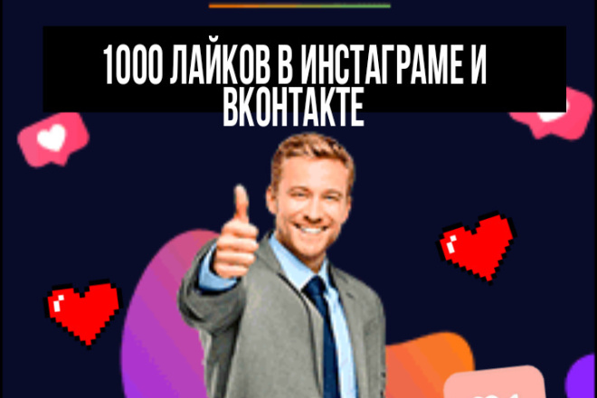 Лайки от живых людей