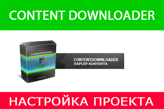 Настройка проекта парсинга для Content Downloader