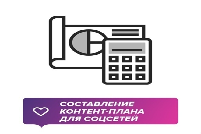 Составлю контент-план для соцсетей