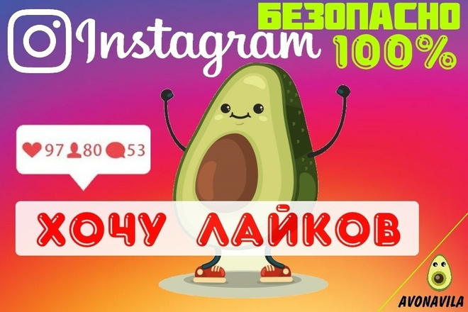 Лайки в Instagram