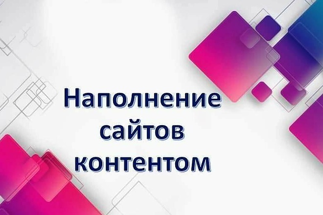 Наполню сайт контентом