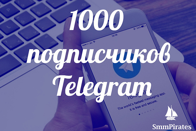 1000 подписчиков Телеграм