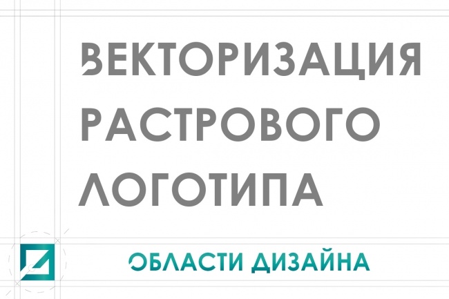 Векторизация растрового логотипа