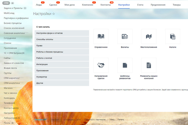 Настройка облачного Битрикс24 CRM