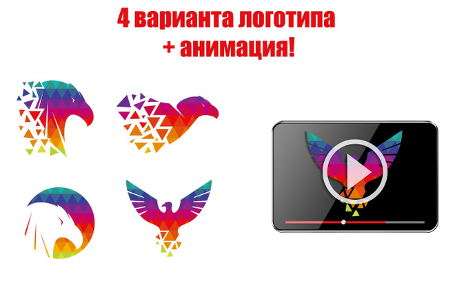 4 логотипа на выбор + анимация логотипа бонусом