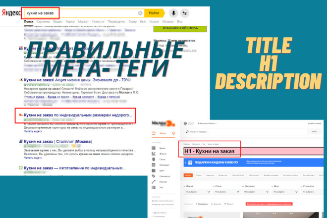 Составлю правильные Title, H1 и Description для 20 страниц