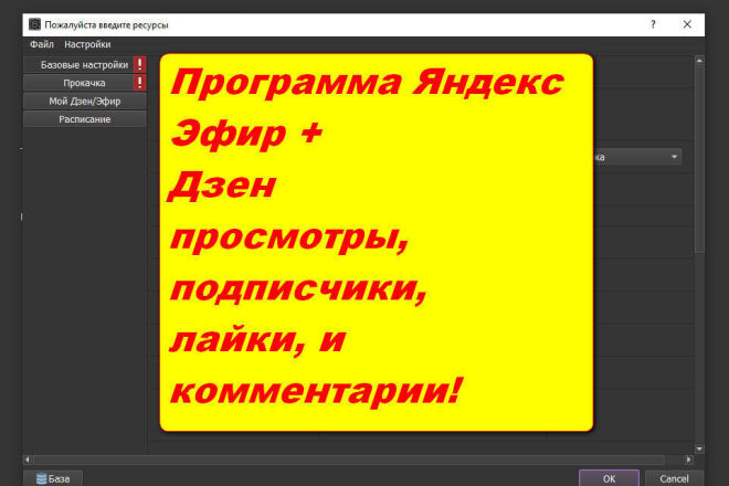 Программа яндекс эфир + яндекс дзен просмотры, подписчики, лайки