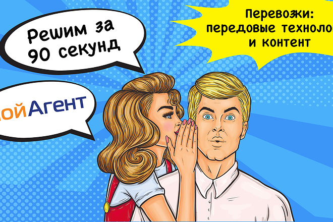 Презентация в стиле комиксов для вашего бизнеса