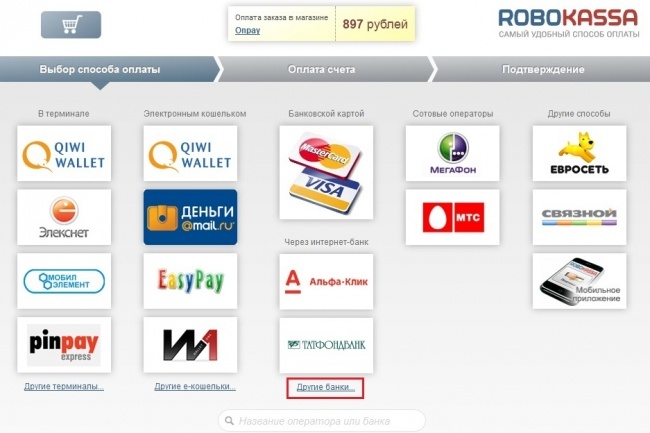 Robokassa для Joomla Virtuemart