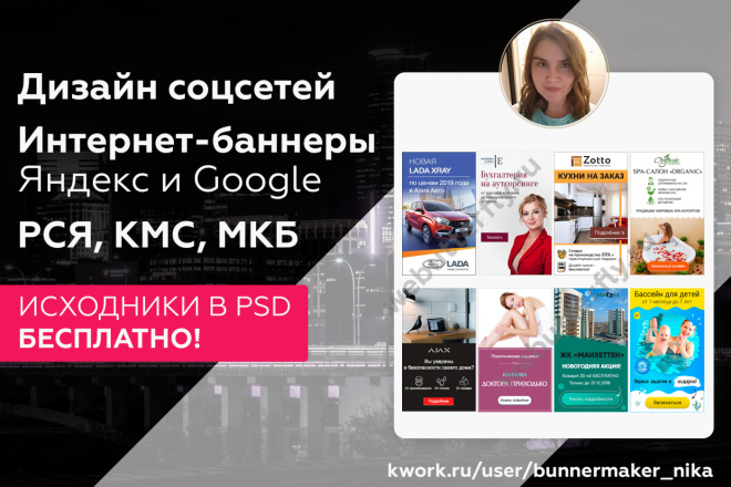 Дизайн баннеров Яндекс Директ РСЯ и Google Ads КМС, Баннер на поиске