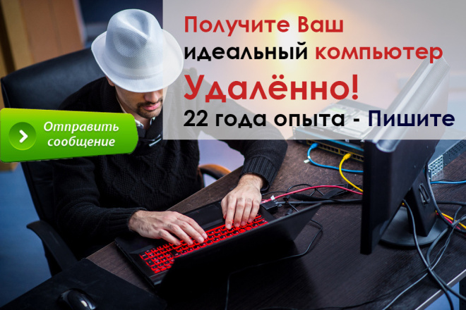 Получите ваш идеальный ПК - 22 года качественного практического опыта