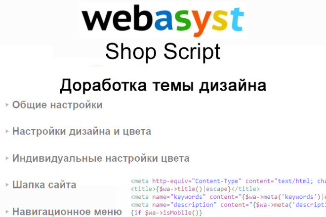 Доработка сайта на Webasyst Shop-Script