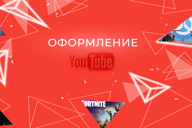 Оформление YouTube