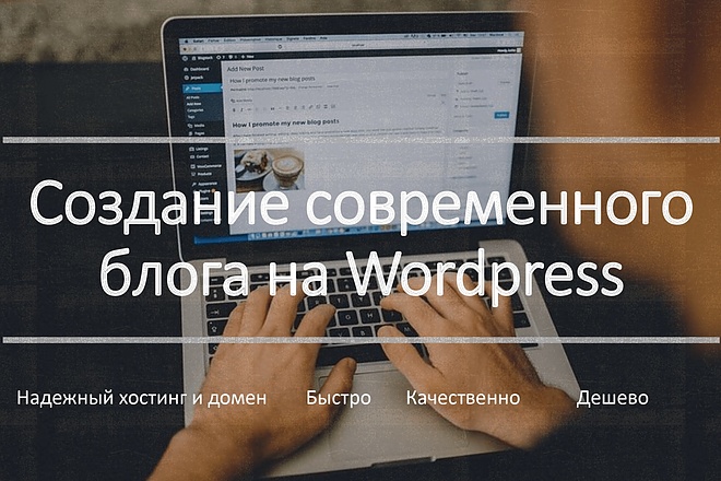 Блог на Wordpress с нуля