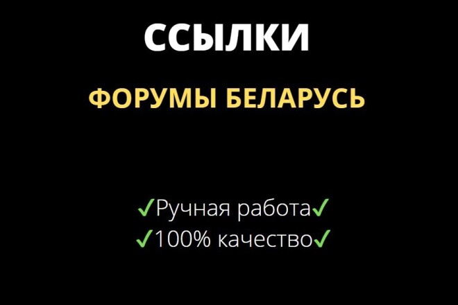 Ссылки форумы Беларусь