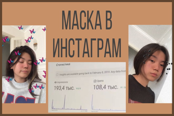 Создам маску в Инстаграм