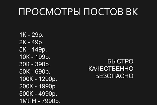 30000 просмотров на посте ВК