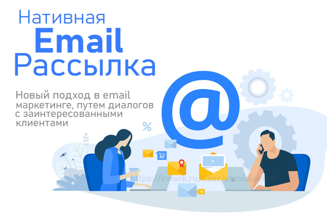 Нативная email рассылка + база