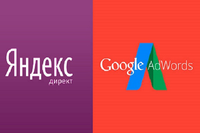 Настрою грамотно рекламную компанию Яндекс директ, Google AdWords