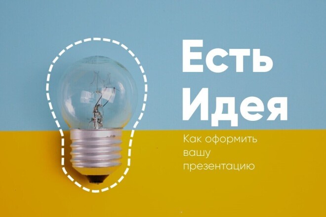 Создание и оформление презентаций в PowerPoint