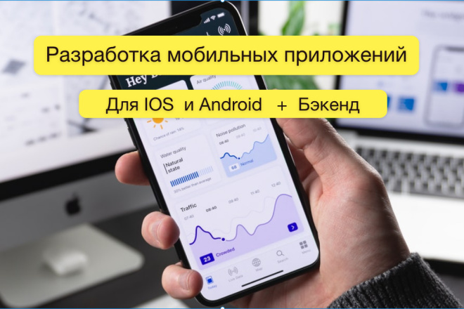 Мобильное приложение для Android