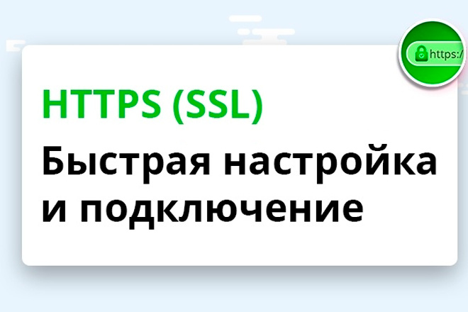 Переезд сайта на https - полная настройка