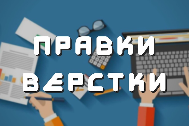 Доработка верстки сайта