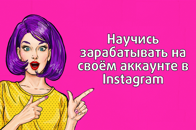 Создам страницу в Instagram