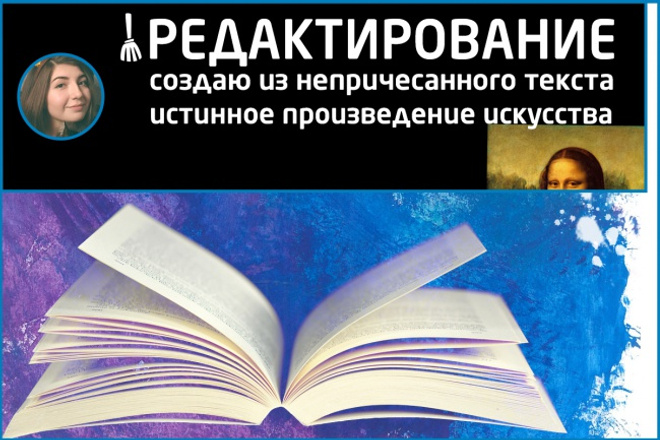 Редактирование текстов. 10 000 символов идеального текста