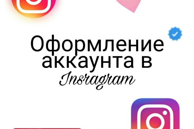 Всё для Instagram