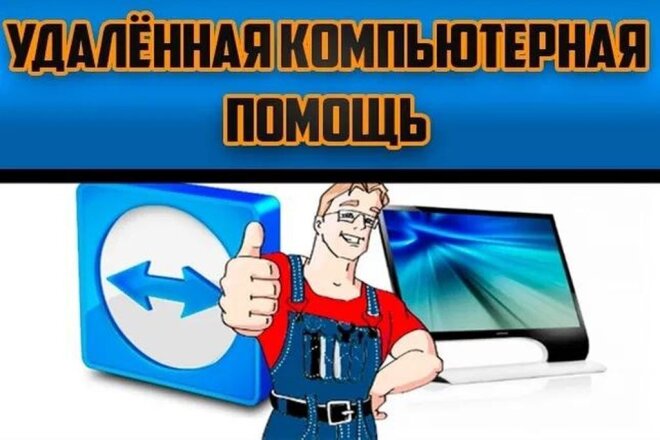 Любая помощь по компьютеру